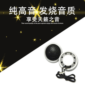 ลำโพงเสียงแหลมติดรถยนต์ HiFine Ht-H6 ขนาด 60 มม. 4 โอห์ม 12V สีเงิน สำหรับอัพเกรดระบบเสียง - Product Image 2