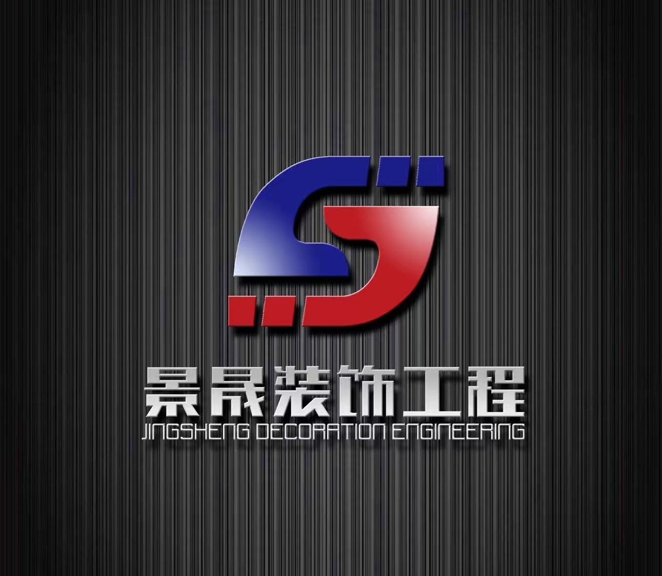 Fujian Province Sanming City Jingsheng Decoration Engineering Co., Ltd. logo