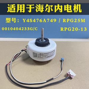 มอเตอร์พัดลมภายในเครื่องปรับอากาศไฮเออร์ รุ่น RPG25M Y4S476A749 อะไหล่พลาสติกทนทาน หมายเลข 1001379 - Product Image 5
