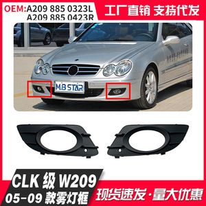 Cadre de grille de phare antibrouillard avant Mercedes-Benz Classe CLK W209 en maille, référence A2098850323 A2098850423, en matériau ABS - Product Image 5