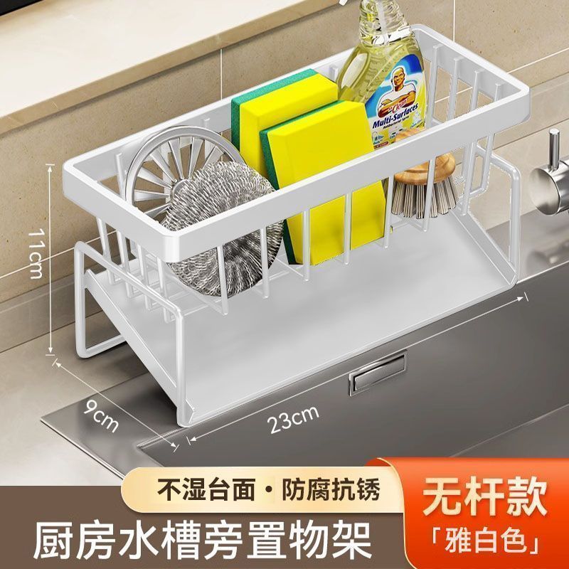White drain basket