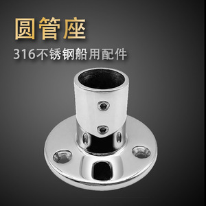 Support de tube rond marin en acier inoxydable 316 pour montage sur garde-corps de pont, quincaillerie de yacht - Product Image 1