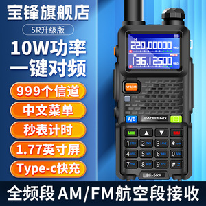 เครื่องส่งรับวิทยุ Baofeng BF-5RH 136-520MHz วิทยุ FM พร้อมไฟฉาย LED สำหรับการตั้งแคมป์กลางแจ้ง - Product Image 2