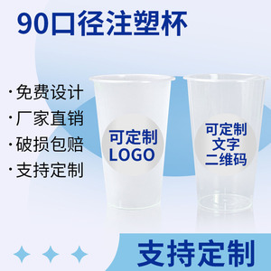 Gobelet à thé au lait jetable transparent givré, diamètre 90 mm, moulé par injection, pour les cafés, les magasins de boissons froides - Product Image 5