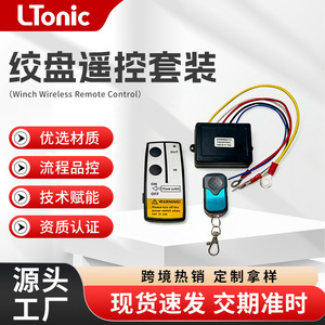 รีโมทคอนโทรลเครื่องกว้านรถยนต์ 12V 24V 4 ปุ่ม ระบบ Rolling Code ระยะ 30 เมตร สวิตช์ไร้สายสำหรับเครื่องกว้านออฟโรด - Product Image 5