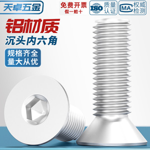 Tianzhuo Hardware Aluminum Alloy Countersunk <b>Socket</b> Head Cap <b>Screws</b> M3 M4 M5 M6 Metric Grade A Level 4.8 DIN7991 - Product Image 4