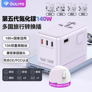 OULiYO GaN Travel Adapter 140W PD Fast Charging Laptop Charger <b>Universal</b> <b>Plug</b> Converter - Product Image 5