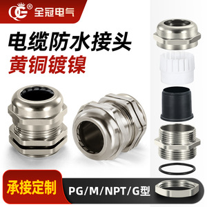 Qg M12 M16 M20 M25 Brass <b>Cable</b> Gland Waterproof Connector Ip68 For Low Voltage Applications - Product Image 5