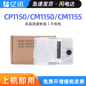 ขวดเก็บผงหมึกเสีย Cwt-1100 สำหรับเครื่องพิมพ์ Pantum รุ่น Cm1155adn Cm1150adn Cp1150 อะไหล่ทดแทนที่ใช้ร่วมกันได้ - Product Image 5