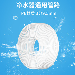 Tubería de agua de 3 puntos PE de 50m de grado alimenticio para sistema de ósmosis inversa de purificador de agua - Product Image 3