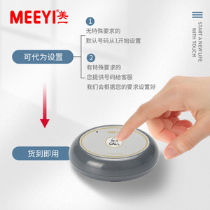 ปุ่มเรียกไร้สาย Meeyi รุ่น Y-V1 433.92Mhz สำหรับร้านอาหาร โรงพยาบาล คลินิก บ้านพักคนชรา - Product Image 2