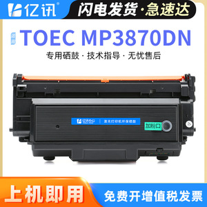 Cartouche de toner compatible T-10KBH pour imprimante Opto-Tech MP3870DN D-M3830KBH, capacité de 10 000 pages - Product Image 4
