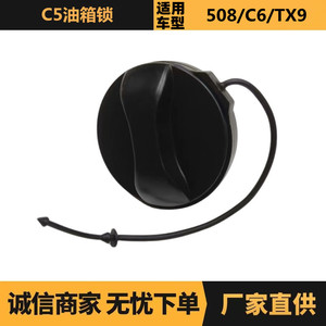 กุญแจล็อคถังน้ำมันแท้จากโรงงาน รุ่น 1508N7 9687552880 สำหรับ Citroen Peugeot C5 - Product Image 5