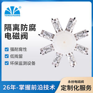 โซลินอยด์วาล์วแบบแยกส่วน ยี่ห้อ Yongchuang รุ่น YCVF11 ทนการกัดกร่อน สำหรับใช้งานกับกรด ใช้ในเครื่องมือวิเคราะห์ทางการแพทย์ และงานสิ่งแวดล้อม - Product Image 5