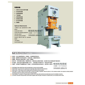 เครื่องตอกโลหะแบบตั้งโต๊ะชนิดเปิด Zhejiang Forging & Press รุ่น JZ21-160 ระบบกลไก 380V สำหรับงานโลหะ - Product Image 1