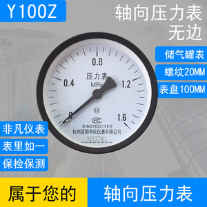 เกจวัดแรงดันแกน Y100Z 0-1.6MPa หน้าปัด 100 มม. เกจวัดถังลมแบบไม่มีขอบ - Product Image 5