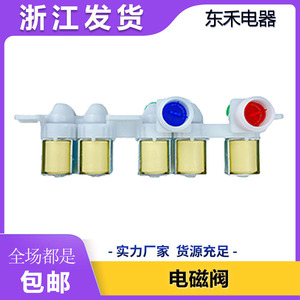 Dc97 15459k Inlet <b>Valve</b> Solenoid <b>Valve</b> Dual Inlet 5 Outlet 22mm For <b>Washing</b> <b>Machine</b> Accessories - Product Image 5