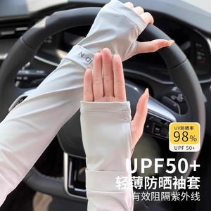 Manchons de cyclisme pour femmes UPF50+ Protection anti-UV Légers en soie glacée pour l'été et l'extérieur - Product Image 1