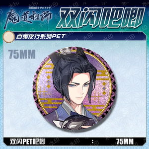 Nouveau Badge Broche en Alliage Anime Mo <span class=keywords><strong>Dao</strong></span> Zu Shi Kawaii Wei <span class=keywords><strong>Wu</strong></span> Xian Lan Zhan Baji Ba Ji de 75MM en Gros - Product Image 5