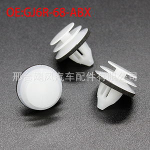 คลิปยึดแผงประตูรถยนต์ Hurricane Auto Parts รุ่น GJ6R-68-ABX สำหรับ Mazda 3 5 6 RX-8 RX-9 CX-9 แถบซีลยางยึดติด - Product Image 2