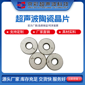 Transducteur céramique ultrasonique Jingcai PZTP4 P8 à anneau métallique, disque piézoélectrique pour le nettoyage des pièces d'équipement - Product Image 5