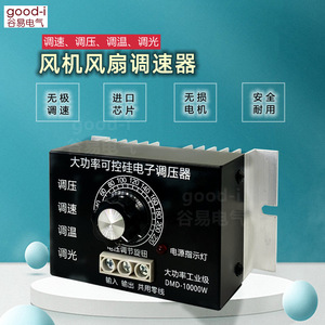 Contrôleur de vitesse électronique à thyristor haute puissance 10000W pour fours électriques industriels, perceuses (CA), stabilisateur de température - Product Image 3