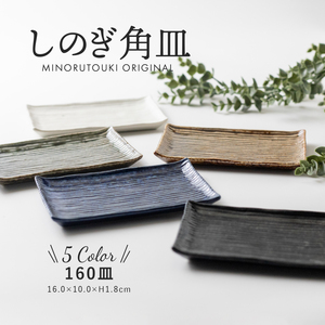 จานสี่เหลี่ยมชิโนกิ - Product Image 2