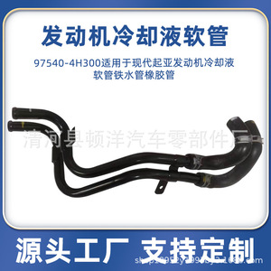 Manguera de Refrigerante GOGM 97540-4H300 para Hyundai Kia, Pieza de Repuesto de Goma - Product Image 5