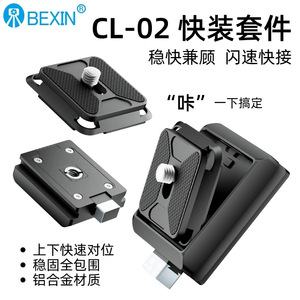 แผ่นยึดแบบปลดเร็ว BEXIN ทำจากอลูมิเนียมอัลลอยด์ สำหรับขาตั้งกล้อง ฐานแปลงแบบรวดเร็วและมั่นคงสำหรับกล้อง - Product Image 2