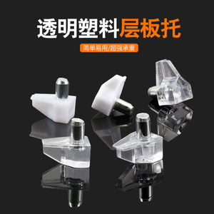 Transparent <b>Plastic</b> Shelf Support GDB Milky White Transparent Cabinet <b>Bracket</b> Easy Installation Modern Simple Style - Product Image 4