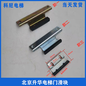 Deslizadores de Puerta de Ascensor Shenghua, Estilo Industrial Metálico 1 2 3, para Cabina de Ascensor y Puertas de Planta - Product Image 5