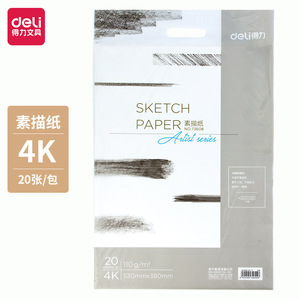 Deli Sketch Paper 8K 265mmx380mm 20 Sheets Pencil Drawing Paper for Art Sketching and Hand Drawing - Product Image 5