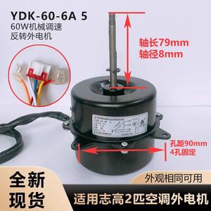 Motor de Ventilador para Aire Acondicionado Chigo YDK-60-6A 60W 220-240V 50Hz con Arranque por Condensador - Product Image 5