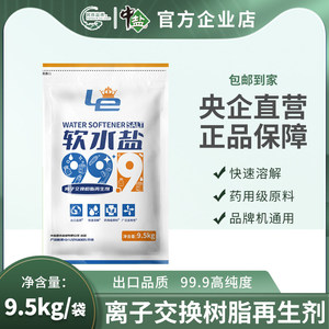 Agent Adoucissant d'Eau Personnalisé de Qualité Industrielle pour l'Alimentation, Chlorure de Sodium Premium, <span class=keywords><strong>Sel</strong></span> de Régénération de Chlorure Doux 99,9% - Product Image 1