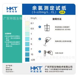 แผ่นทดสอบคลอรีนตกค้าง Hkm 0-20 มก./ลิตร สำหรับการทดสอบคุณภาพน้ำ - Product Image 2