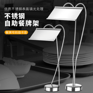 Stainless Steel Menu Card Holder <b>Buffet</b> <b>Table</b> Stand With Mirror Finish For Restaurant Use - Product Image 1