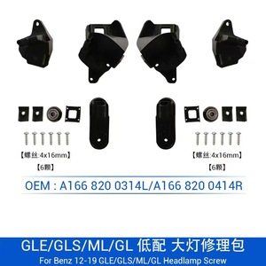 Kit de reparación de faros Mercedes Benz A1668200314L 0414R para GLE GLS Clase GL W166 - Product Image 2