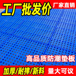 <b>Plastic</b> <b>Mesh</b> Floor Mat 300x300x30mm Moisture Proof Warehouse Pet Use - Product Image 4
