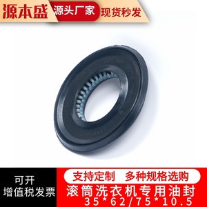 Joint d'étanchéité en caoutchouc durable pour lave-linge 35*62/75*10.5 - Product Image 1