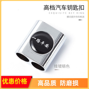 พวงกุญแจรถยนต์โลหะผสมสังกะสีวงแหวนคู่ชุบโครเมียมสำหรับใช้ในบ้าน - Product Image 5