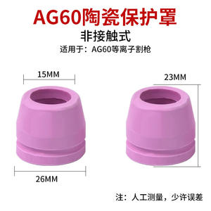 Buse en céramique Ag60, couvercle de protection 500A pour torche de découpe plasma en acier inoxydable, accessoire sans contact - Product Image 3