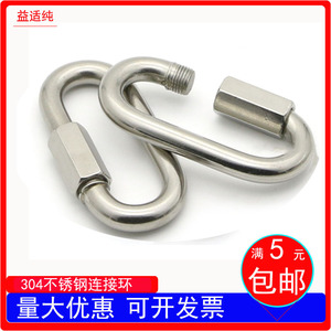 Yishichun Anneau de connexion rapide en acier inoxydable 304, mousqueton galvanisé pour escalade, maillon de chaîne - Product Image 4