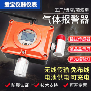Industrial <b>Wireless</b> Gas <b>Alarm</b> For Flammable Gas Fixed Detector With Display And Sound Light <b>Alarm</b> - Product Image 1