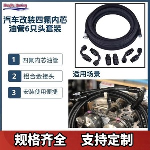 ชุดท่อน้ำมันเชื้อเพลิง PTFE แบบถักไนลอน Haofa ชุด 6 ชิ้น สำหรับการปรับปรุงยานยนต์ - Product Image 2