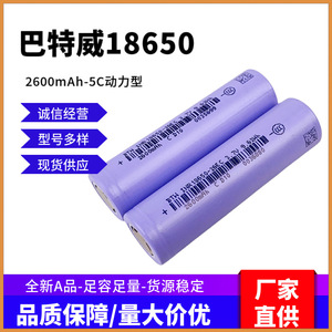 Bth 18650 Lithium Ion <b>Battery</b> 2600Mh <b>3.7V</b> For Power Tools - Product Image 5