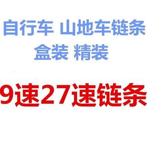 Cadena de Bicicleta de 9 Velocidades, Cadena de Bicicleta de Montaña de 27 Velocidades, Cadena de Metal Resistente - Product Image 1