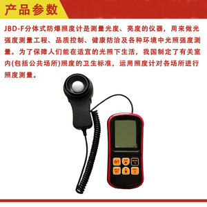 JBD-F Explosion-proof Split-type Illuminance Meter Handheld Lux Tester With Bluetooth App Support For Industrial Use - Product Image 5