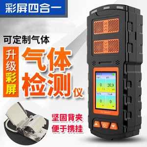 Detector de Gas Cuatro en Uno Aikos con Pantalla a Color X 4, Portátil, para Gases Tóxicos e Inflamables, con Alarma Sonora y Luminosa - Product Image 5