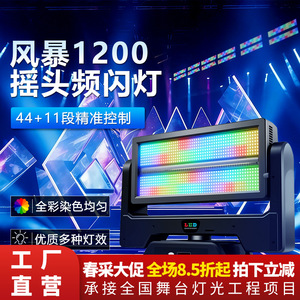 Jiechuang Storm 1200 Moving Head <b>Strobe</b> <b>Light</b> 1200FB Stage Lighting Equipment For Bar KTV Stage Engineering - Product Image 3