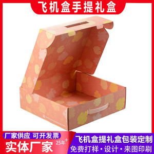 Sipimo Customized Airplane <b>Box</b> 30x25x5cm Double-Sided Colored Packaging For Clothing Shipping - Product Image 5
